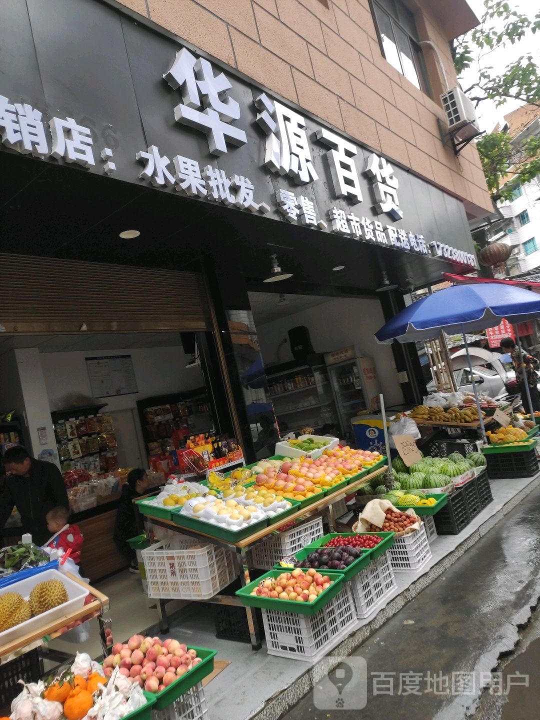 华百货货(环城东路店)