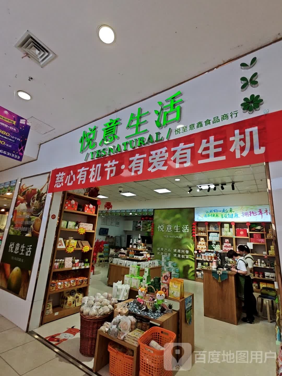 越意生活(毅腾商都购物中心店)