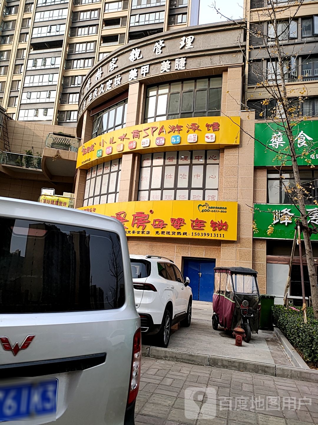 项城市红孩儿暖房母婴连锁(天安世家店)