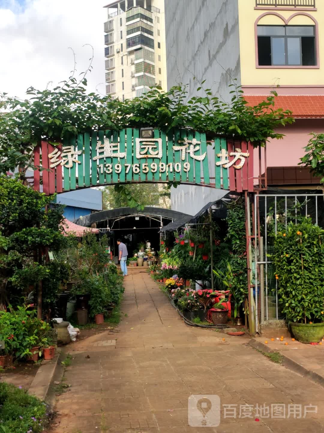 绿生园花坊