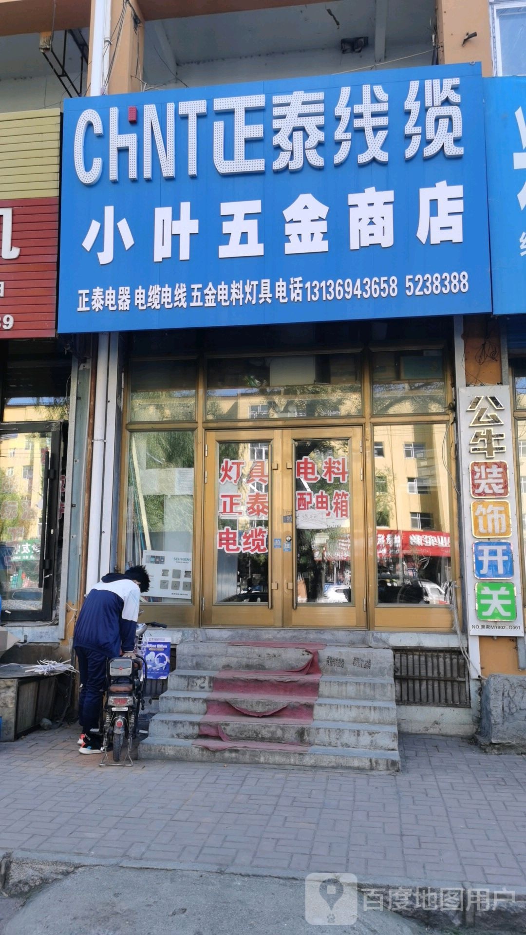 小叶五金商店