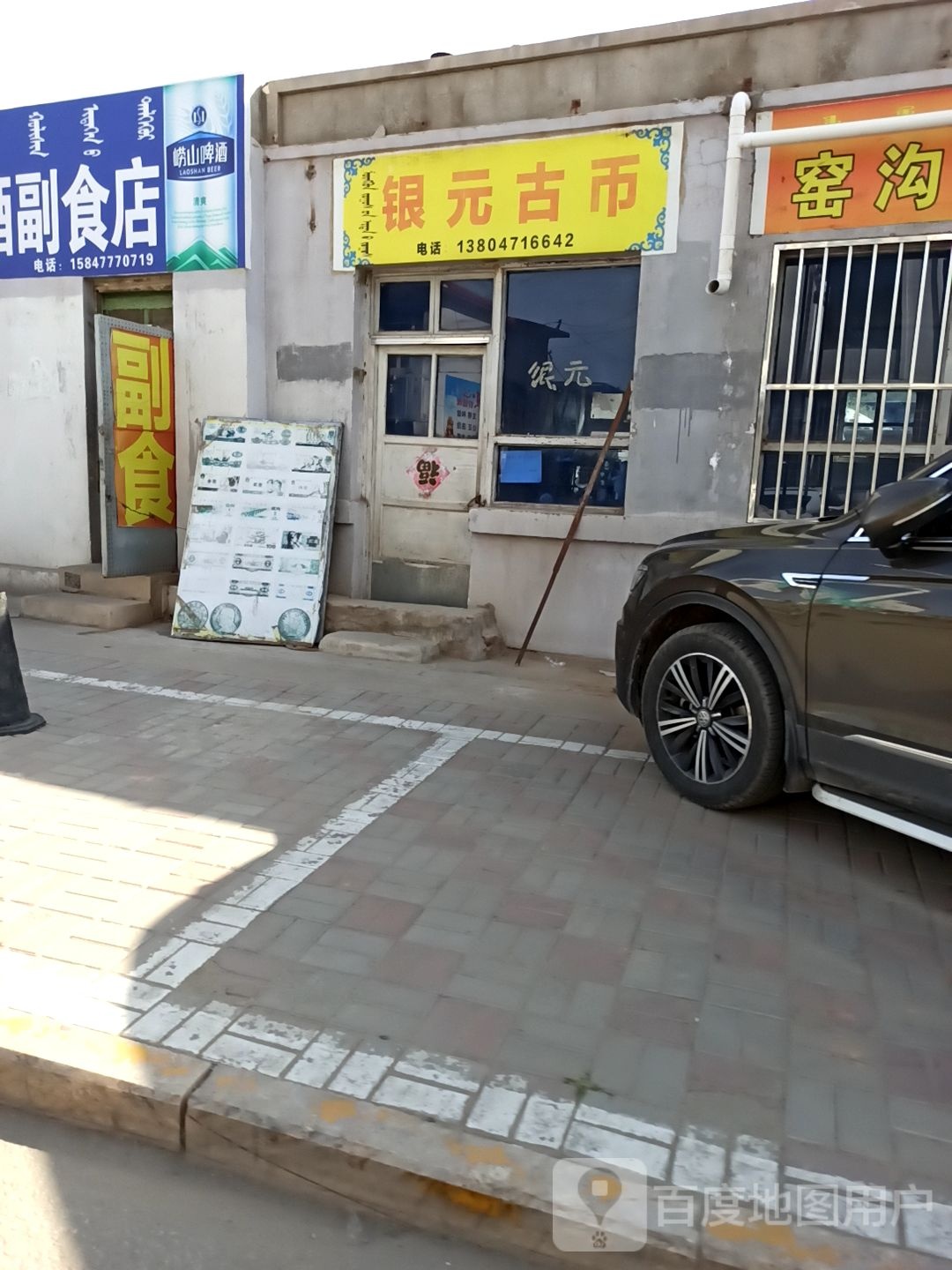 银元崮币