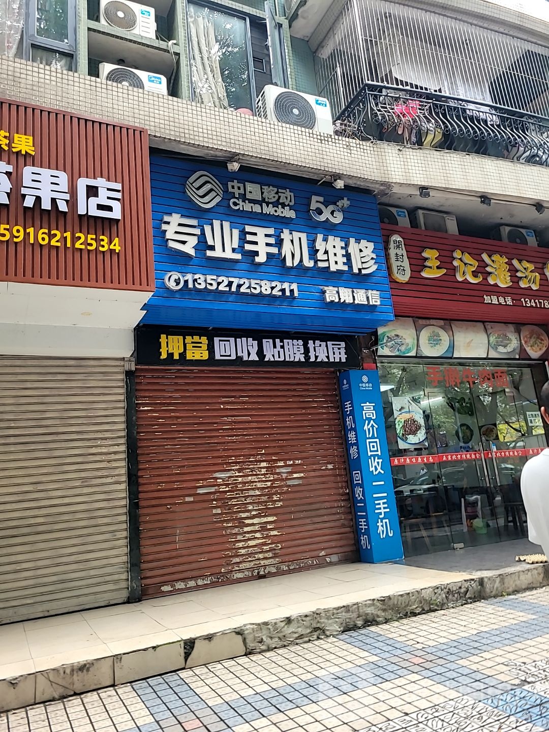 弘宇专业手机维修