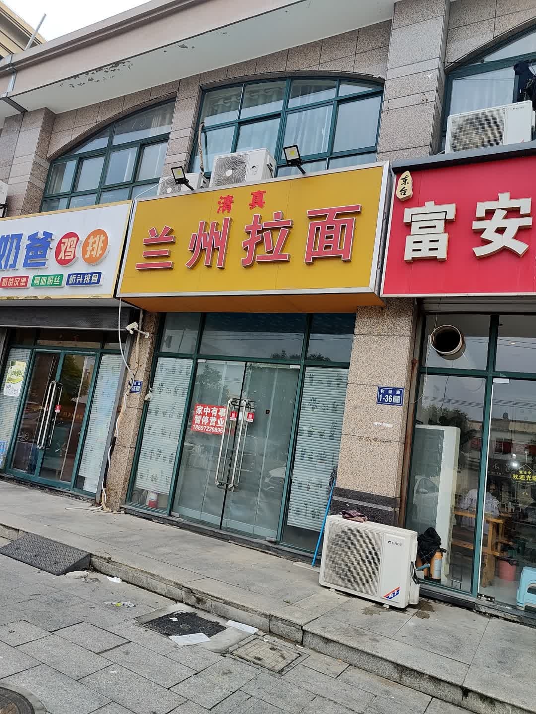清真兰州拉面(鼎盛·盛世公馆店)