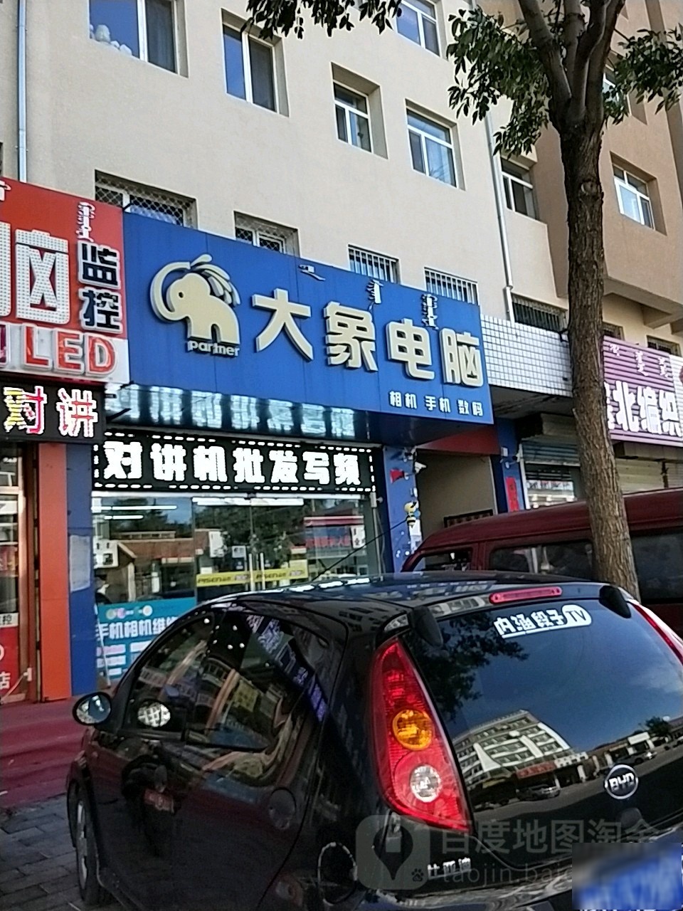 大象电脑