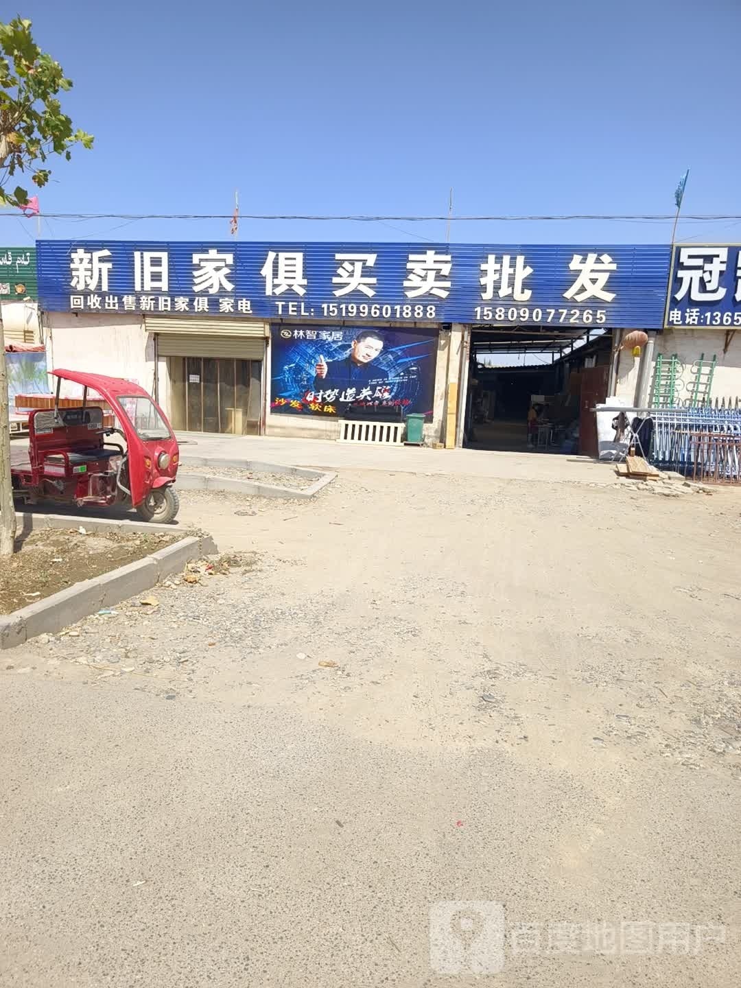 新旧家俱买卖批发