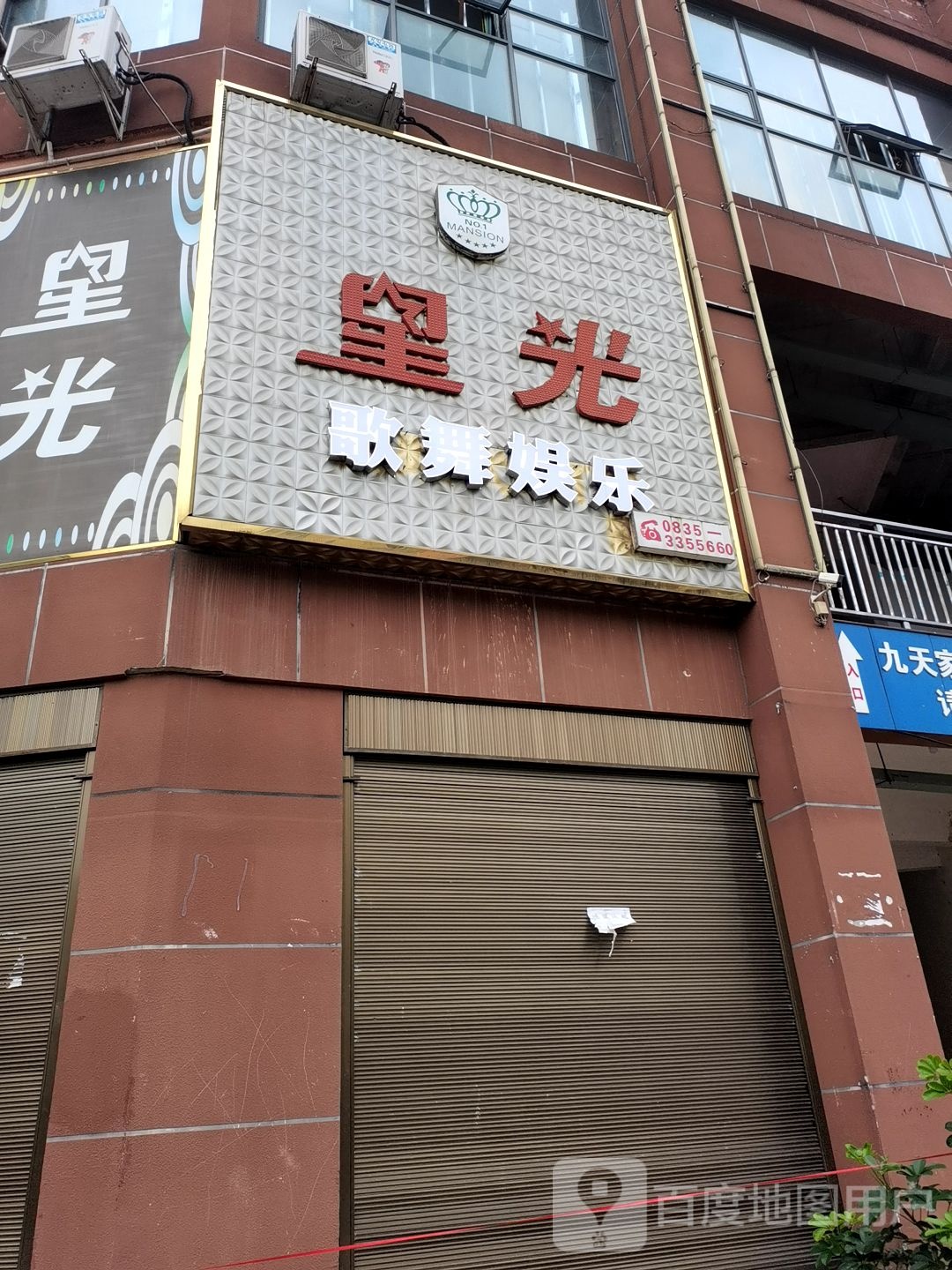 星光KTV