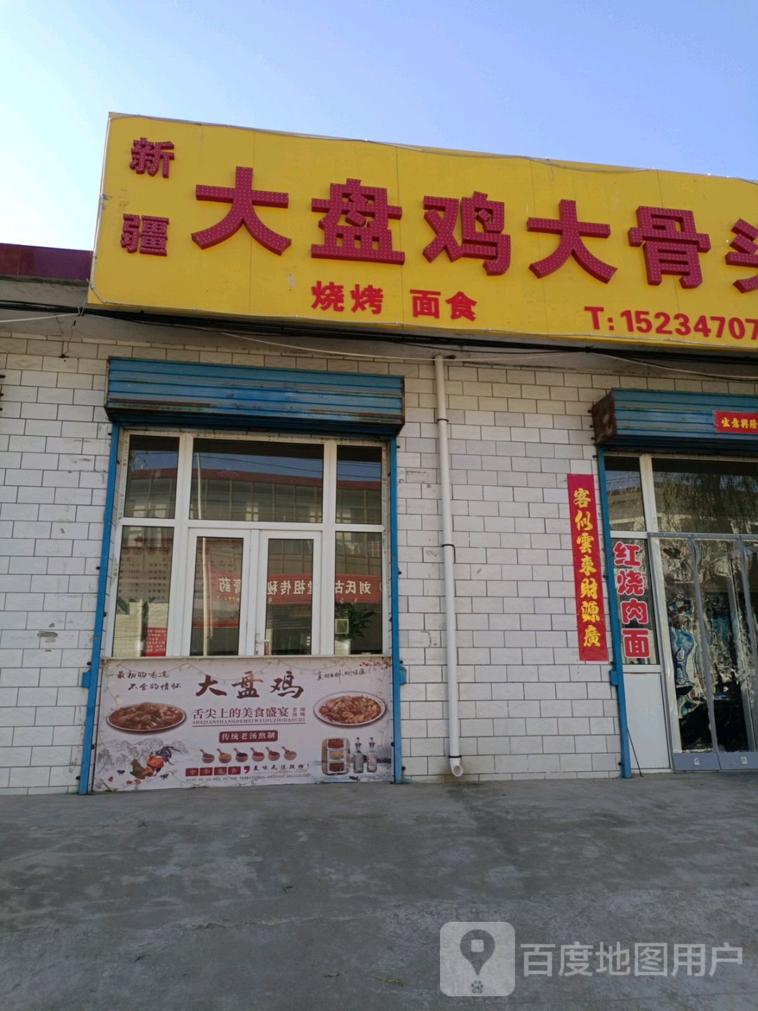 大骨头资助火锅