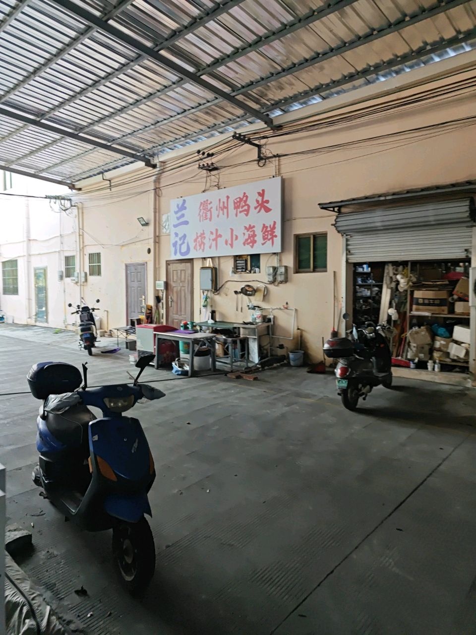 兰记·衢州鸭头·捞汁小海鲜(总店)