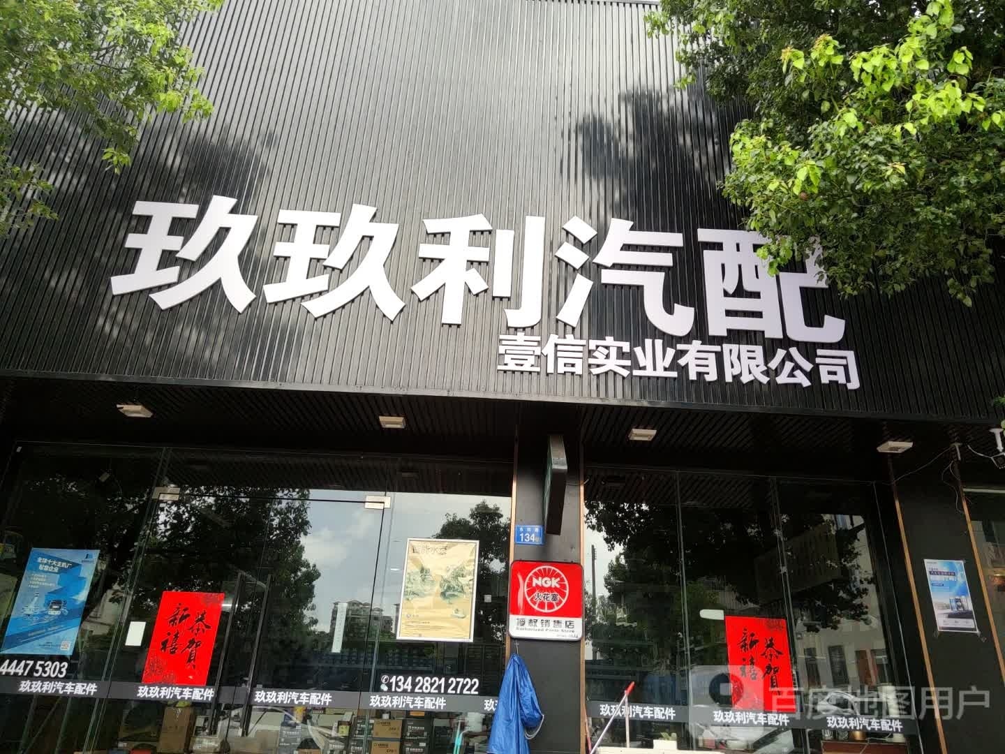 汕尾玖玖利汽车配件蓄电池救援店