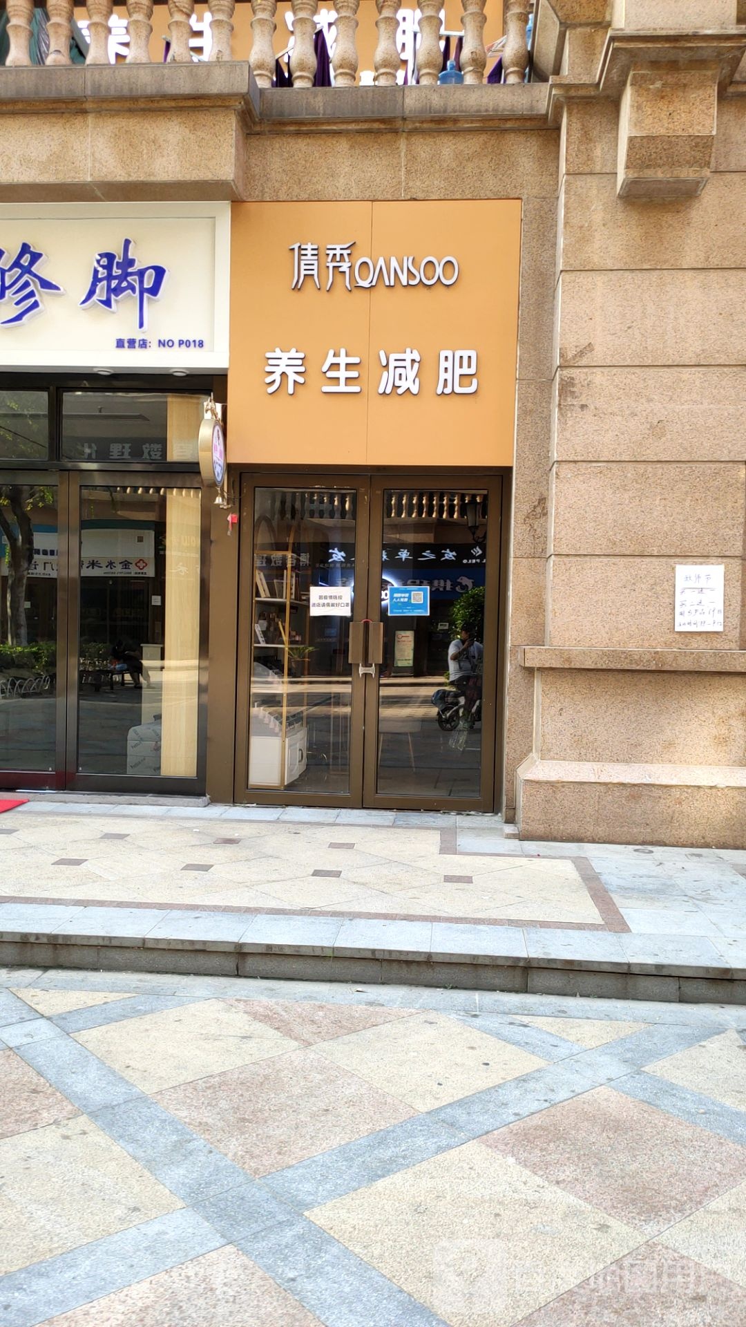 倩秀QANSOO养生减肥美甲(蓝堡湾店)