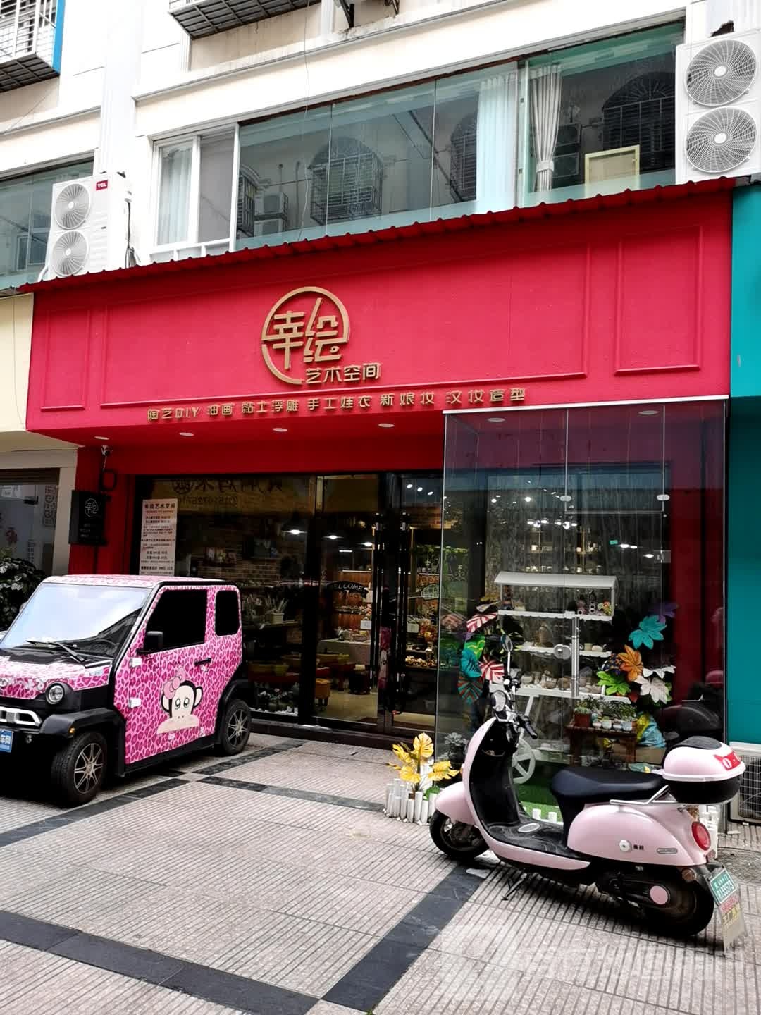 幸绘艺术空间黑(陶艺店)