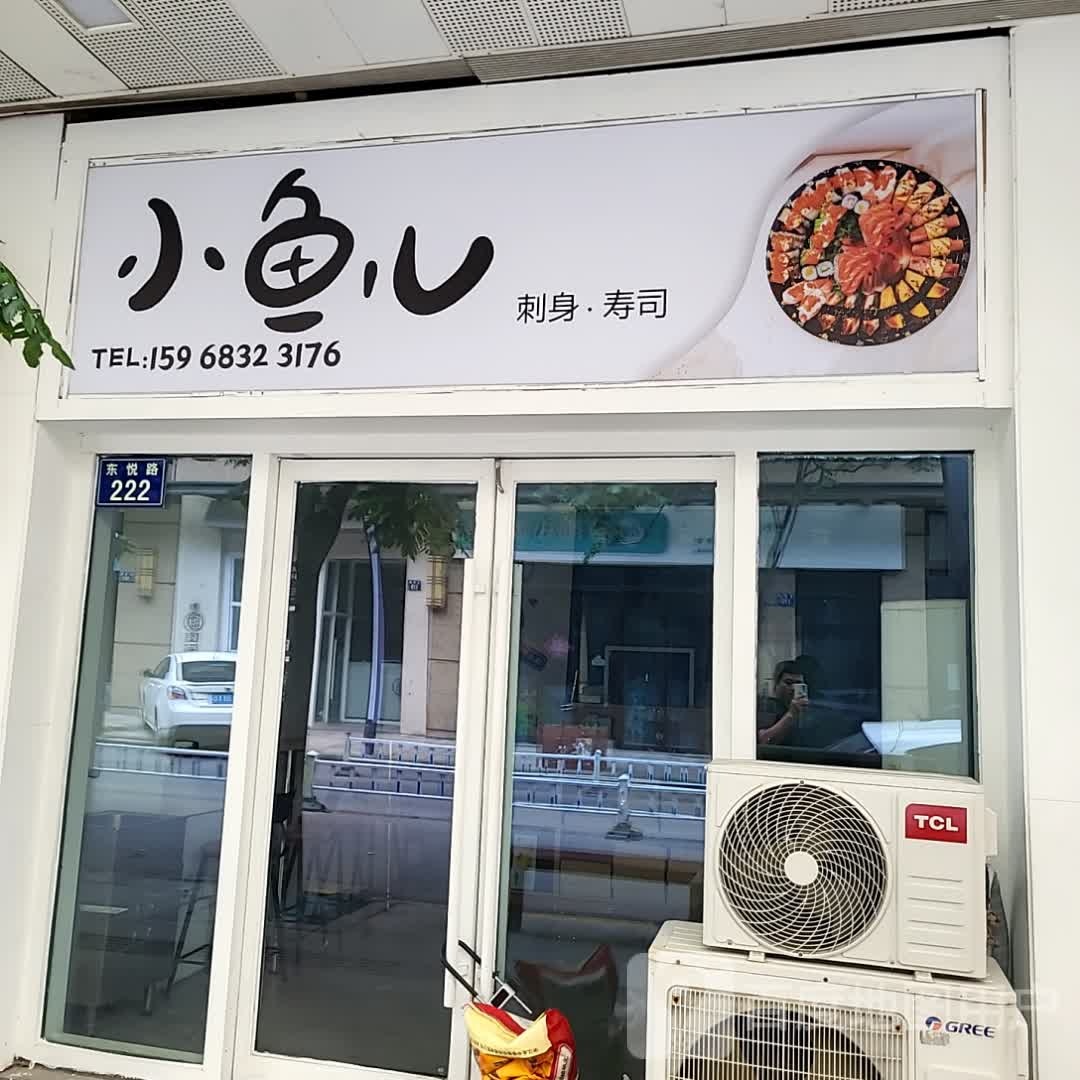 讵鱼儿牺小喱寿司刺身