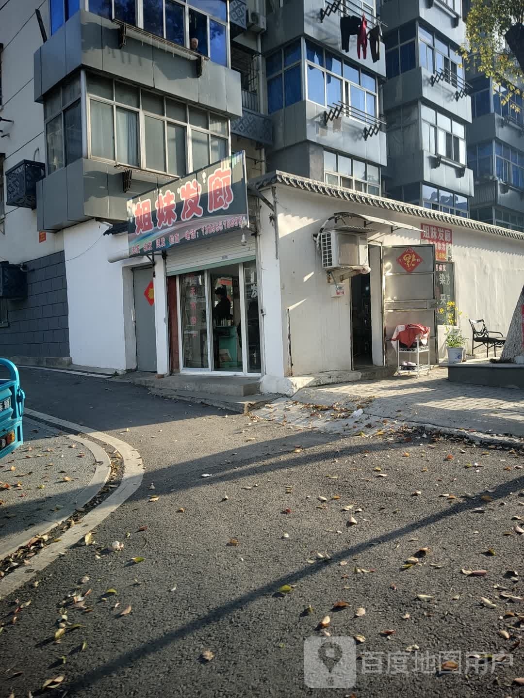 姐妹画廊(大北庄店)