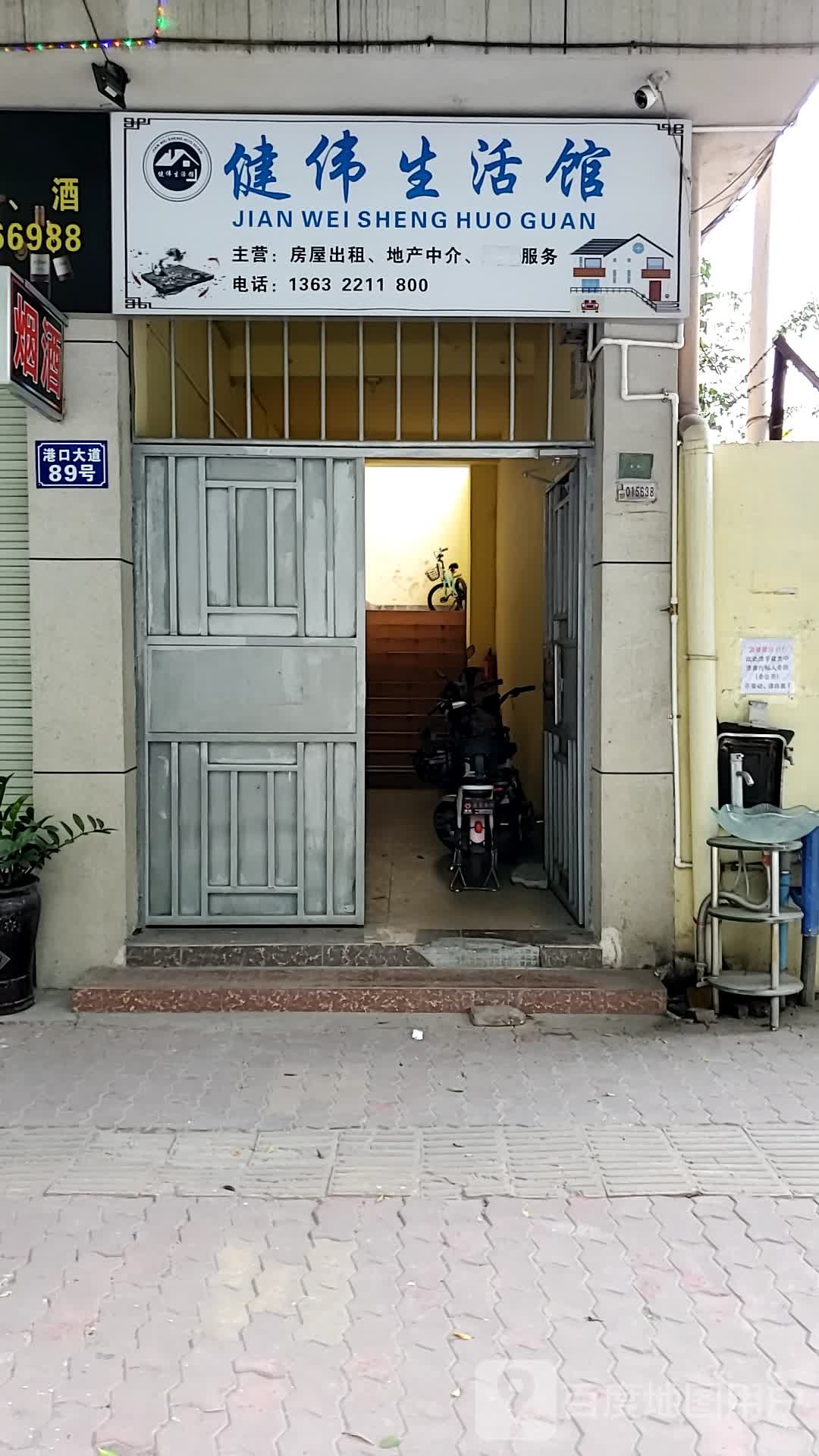 健伟生活馆