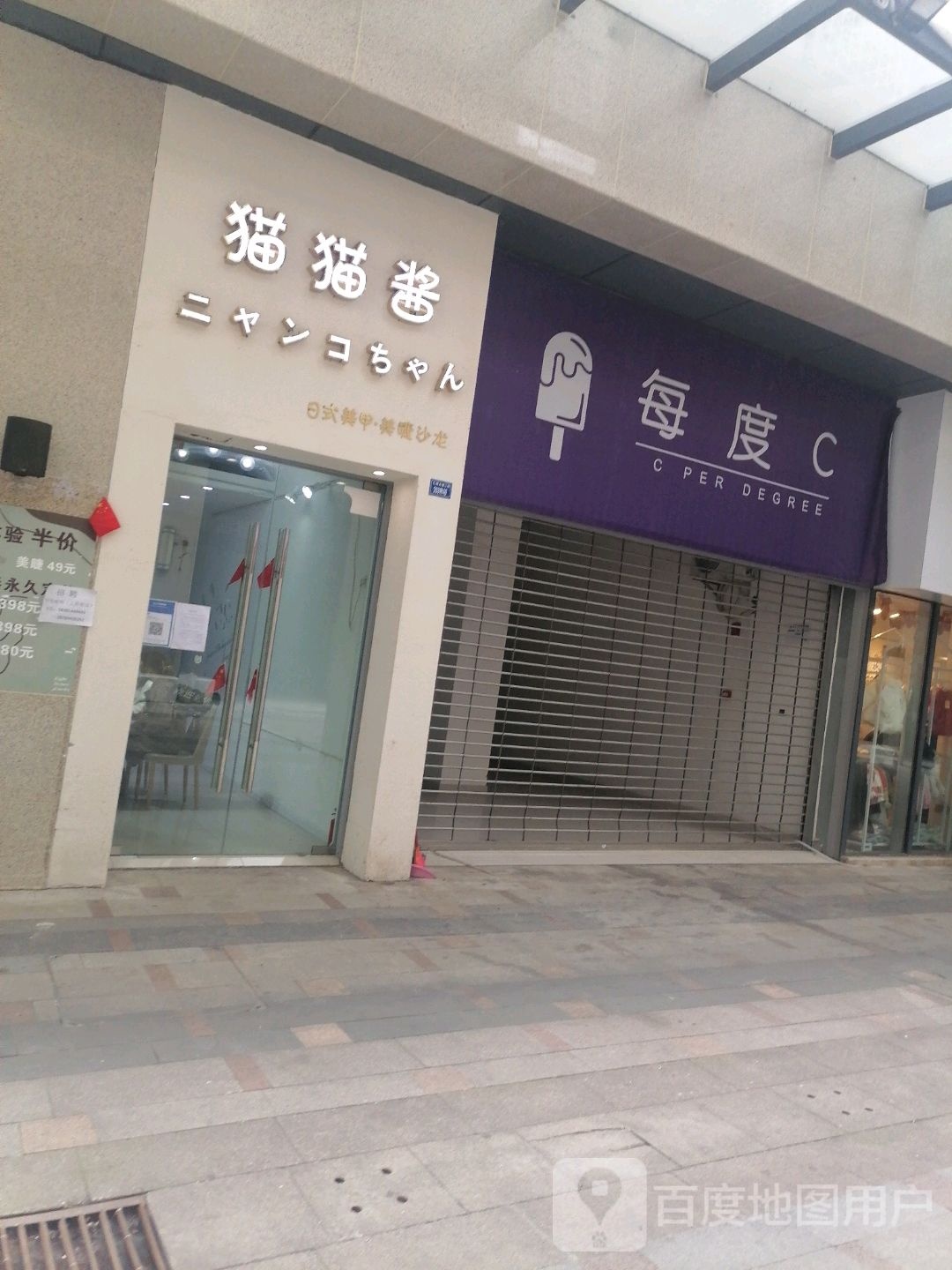 猫猫酱日式美家美睫沙龙(中铁仁禾购物广场店)