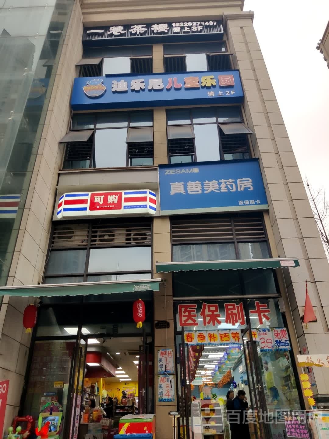 迪乐尼儿童乐园(金科幸福里店)