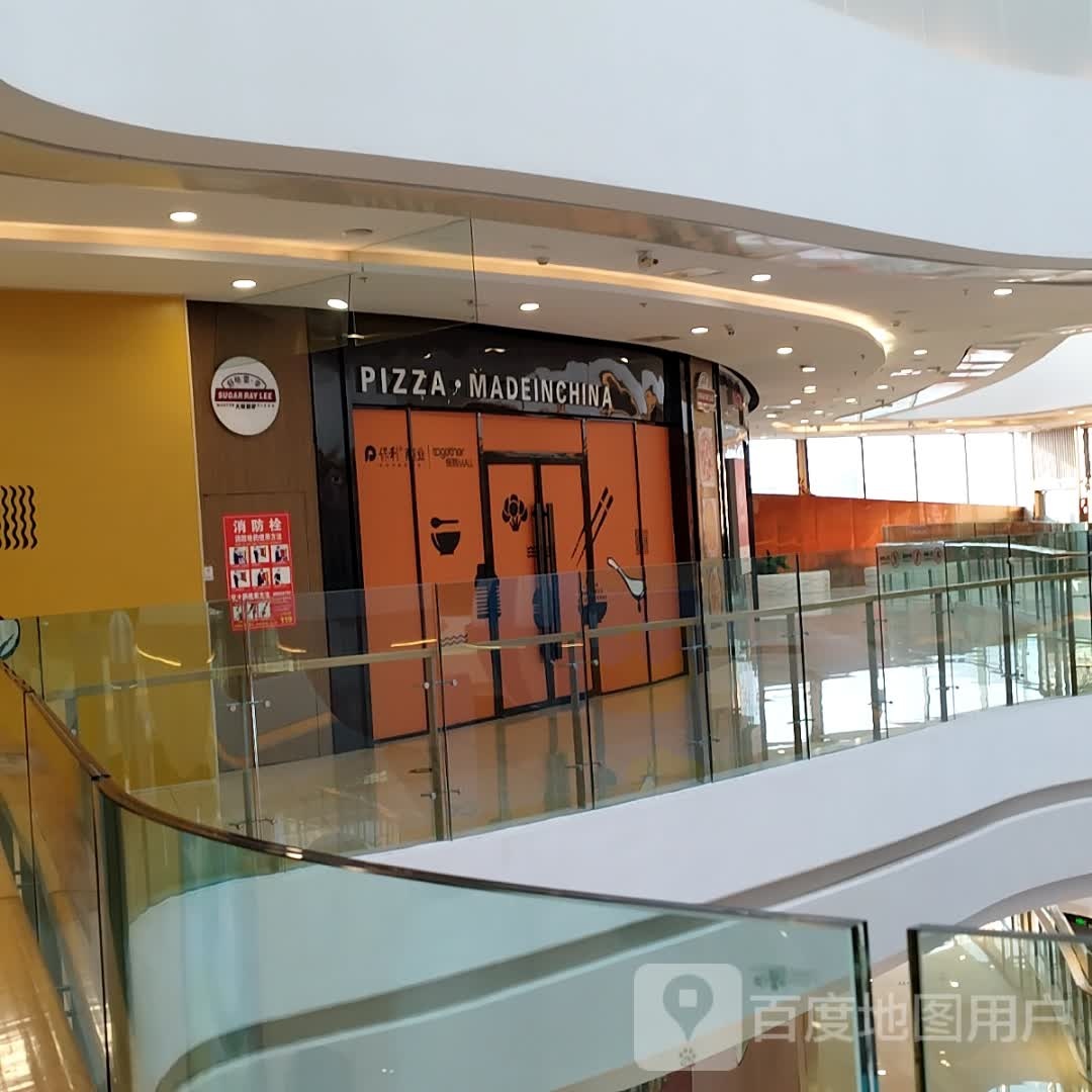 PIZZA·MADEINCHINA(万达广场高坪店)