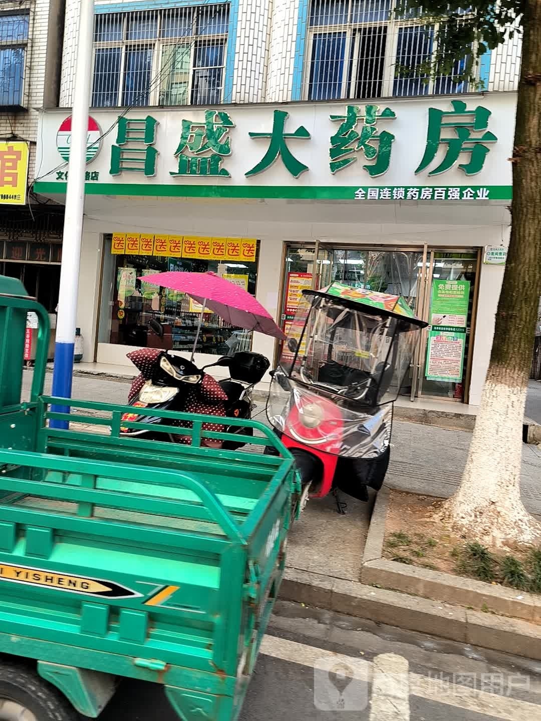 吉安市昌盛大药房连锁有限公可吉水文化东路店(龙华中大道店)