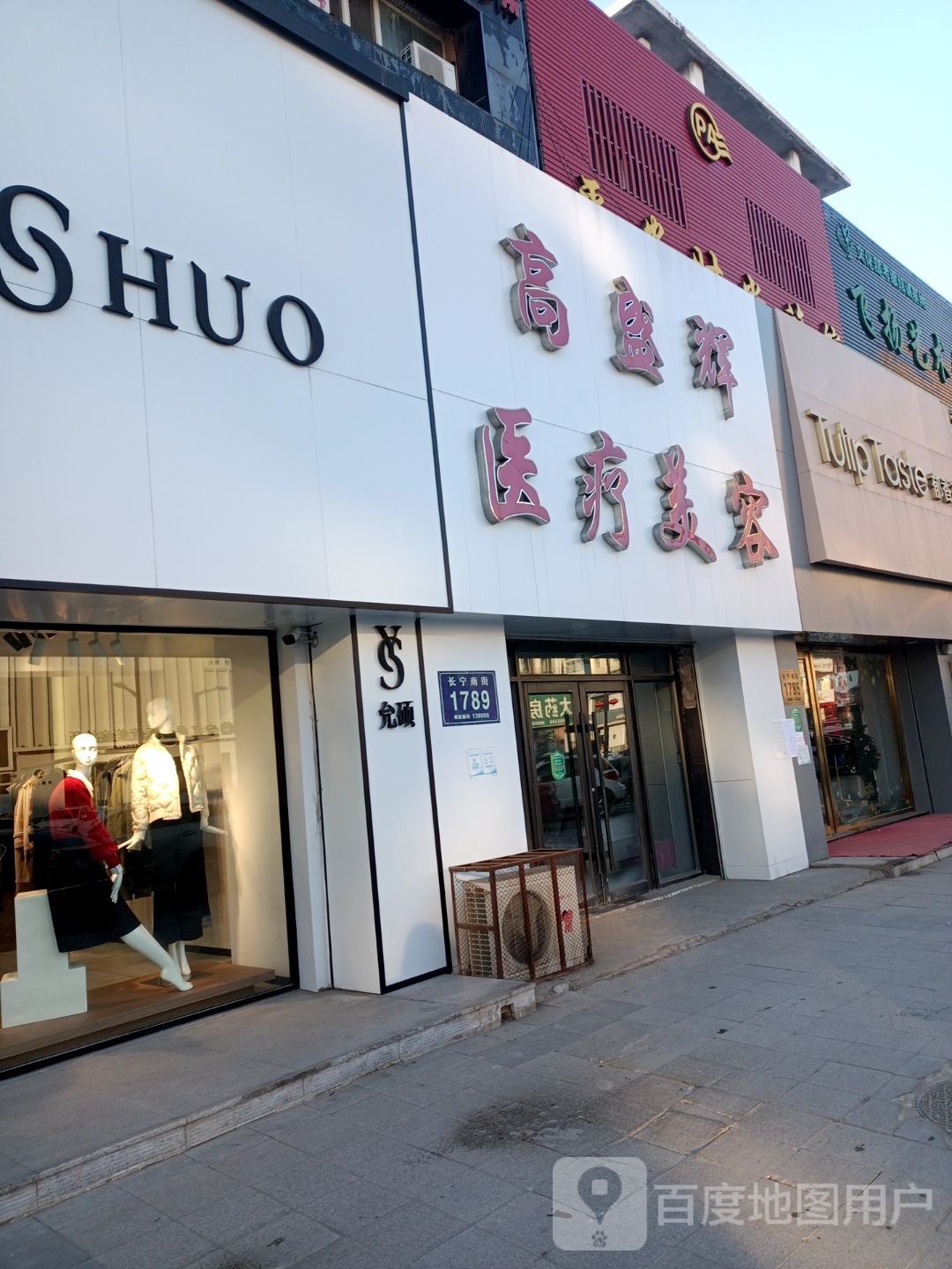 高盛辉医疗美容