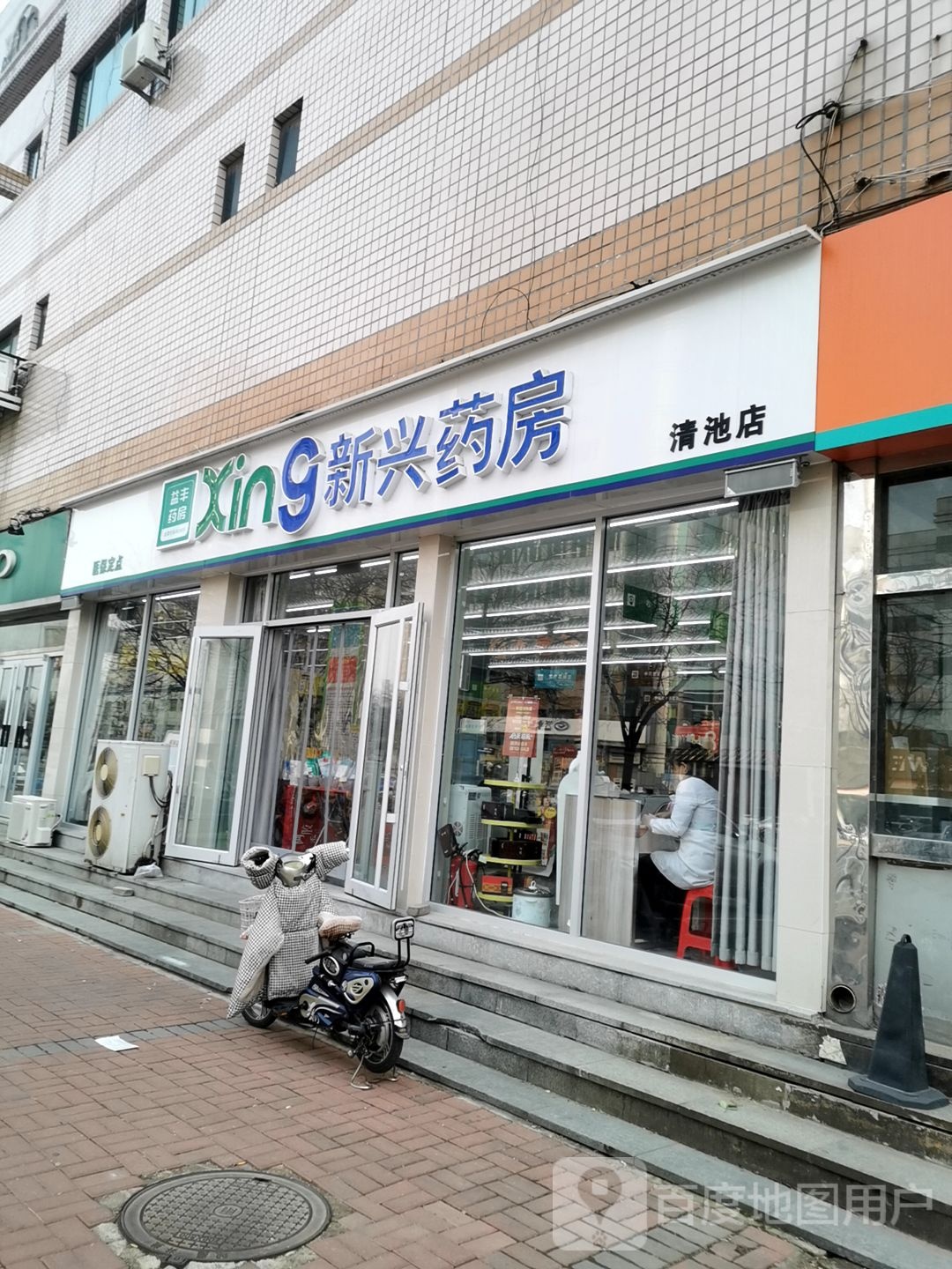 神兴药房(清池店)