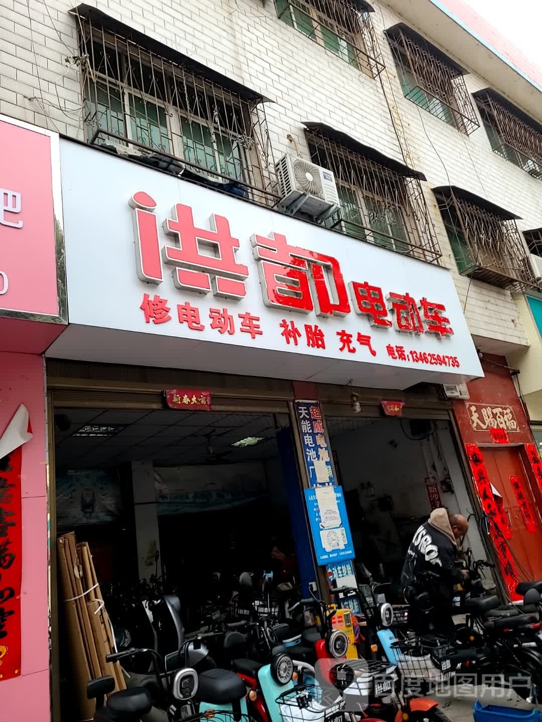 洪都电动车(黄洋路店)