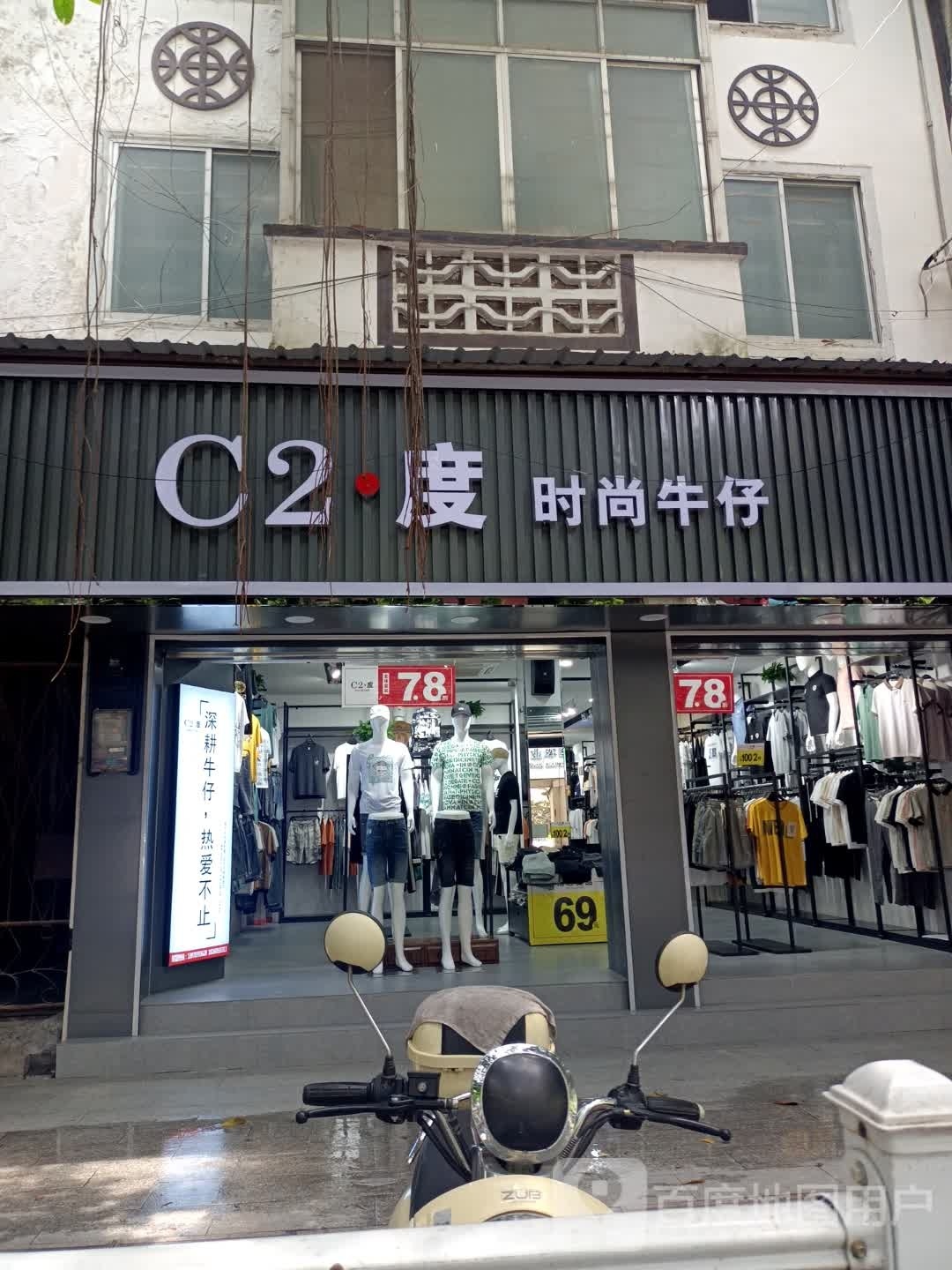 巴烈牛仔(桥东路店)