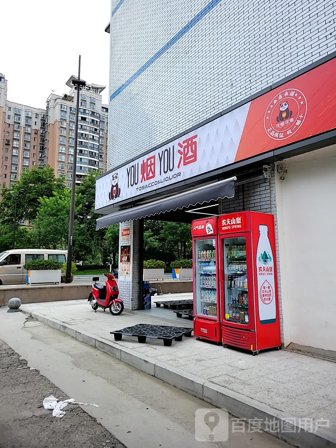 you烟you酒(静安村3组店)