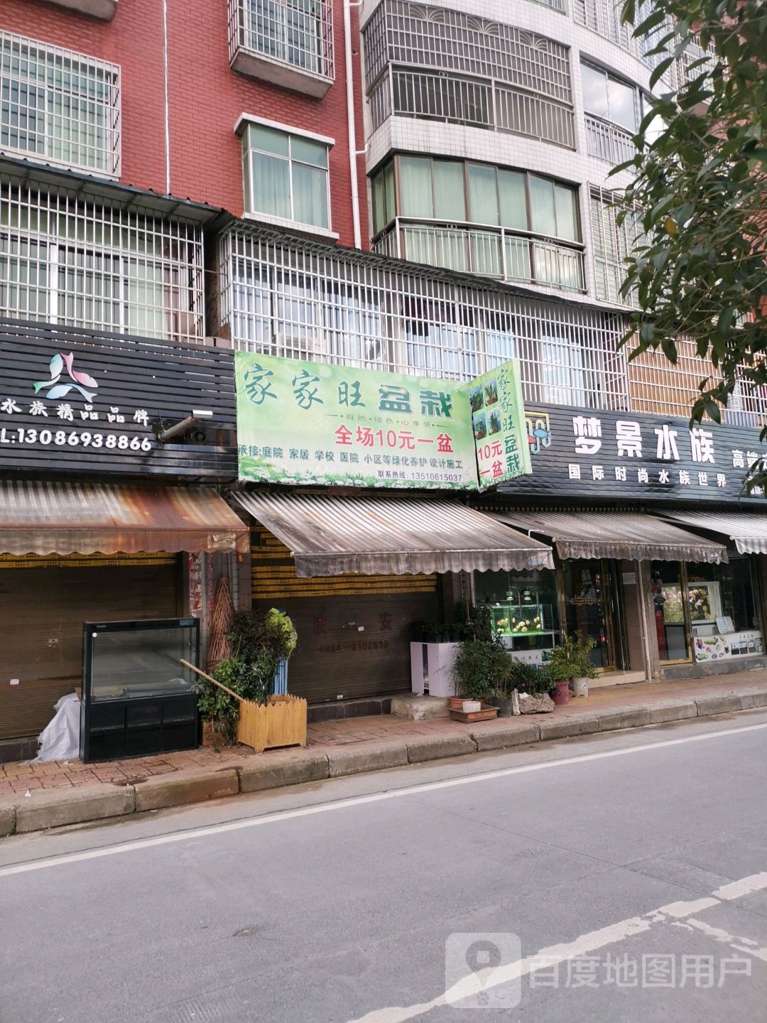 梦景水族(贵州黔南店)