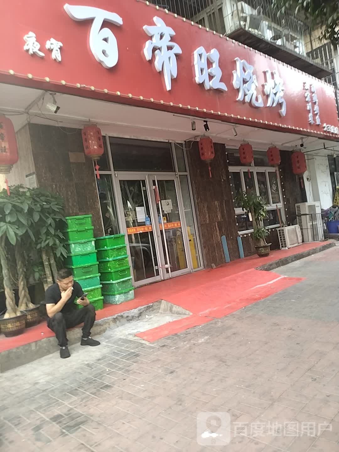 顺旺烤烧(九纬路店)