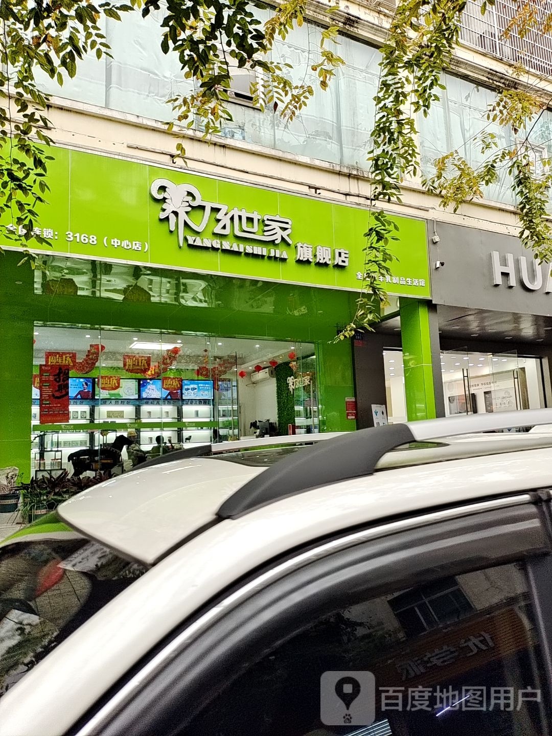 琼海养乃世家(中心店)