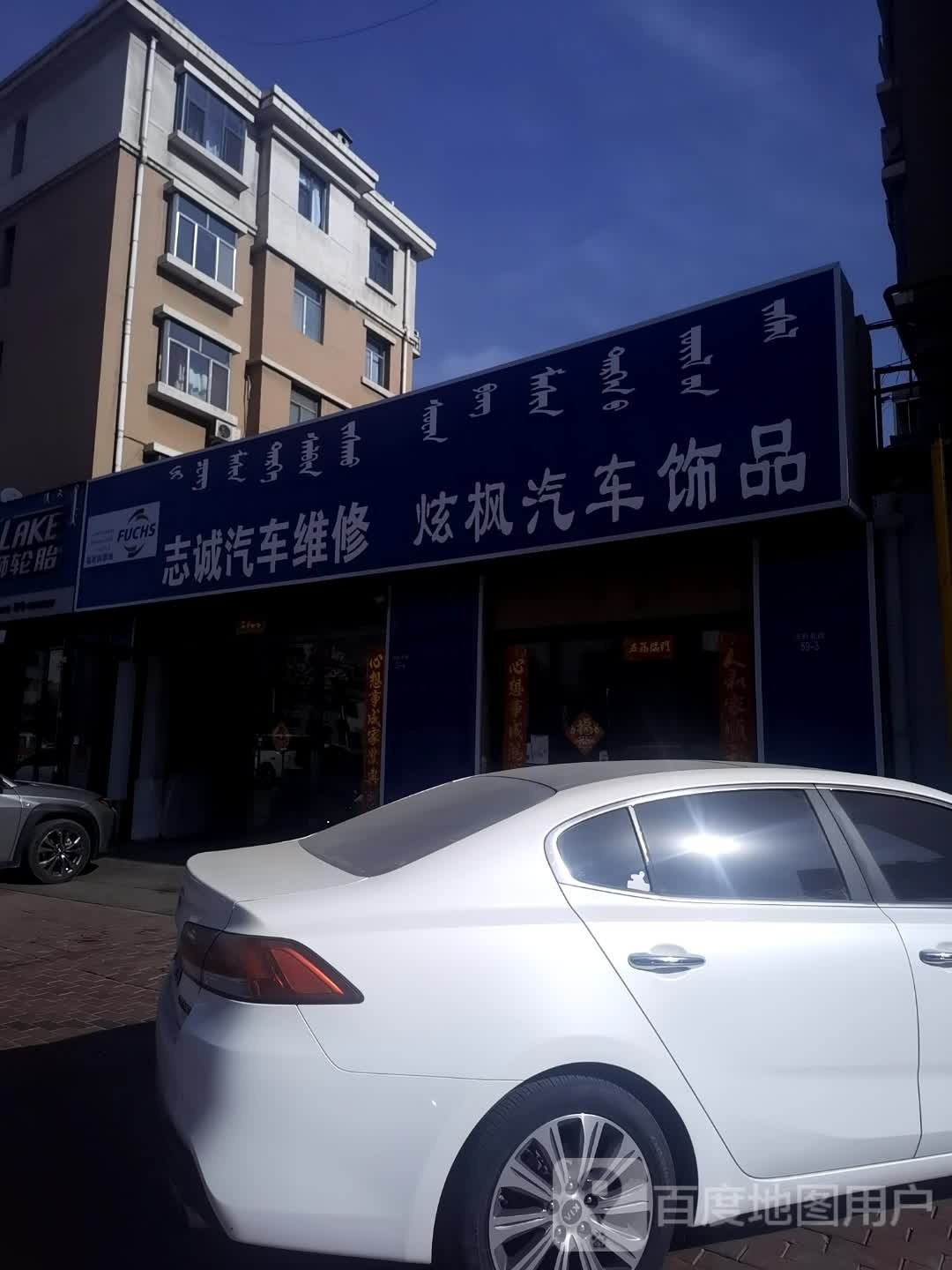 炫枫导航贴膜店