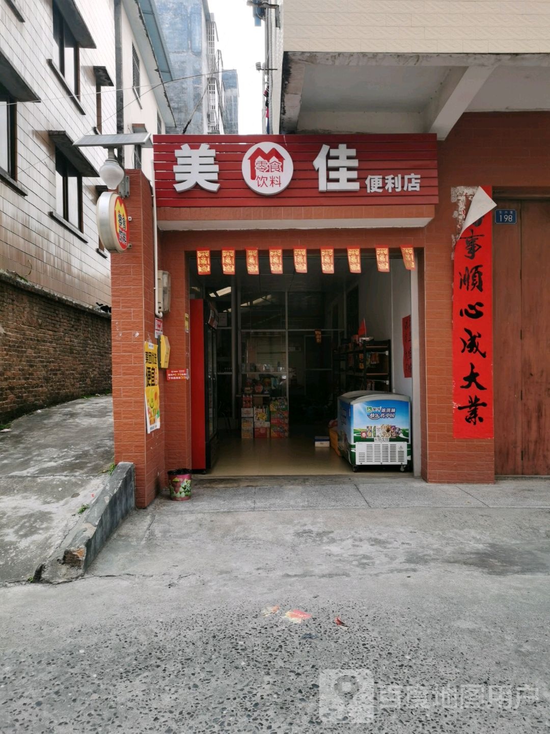 美佳便利店(东胜路店)
