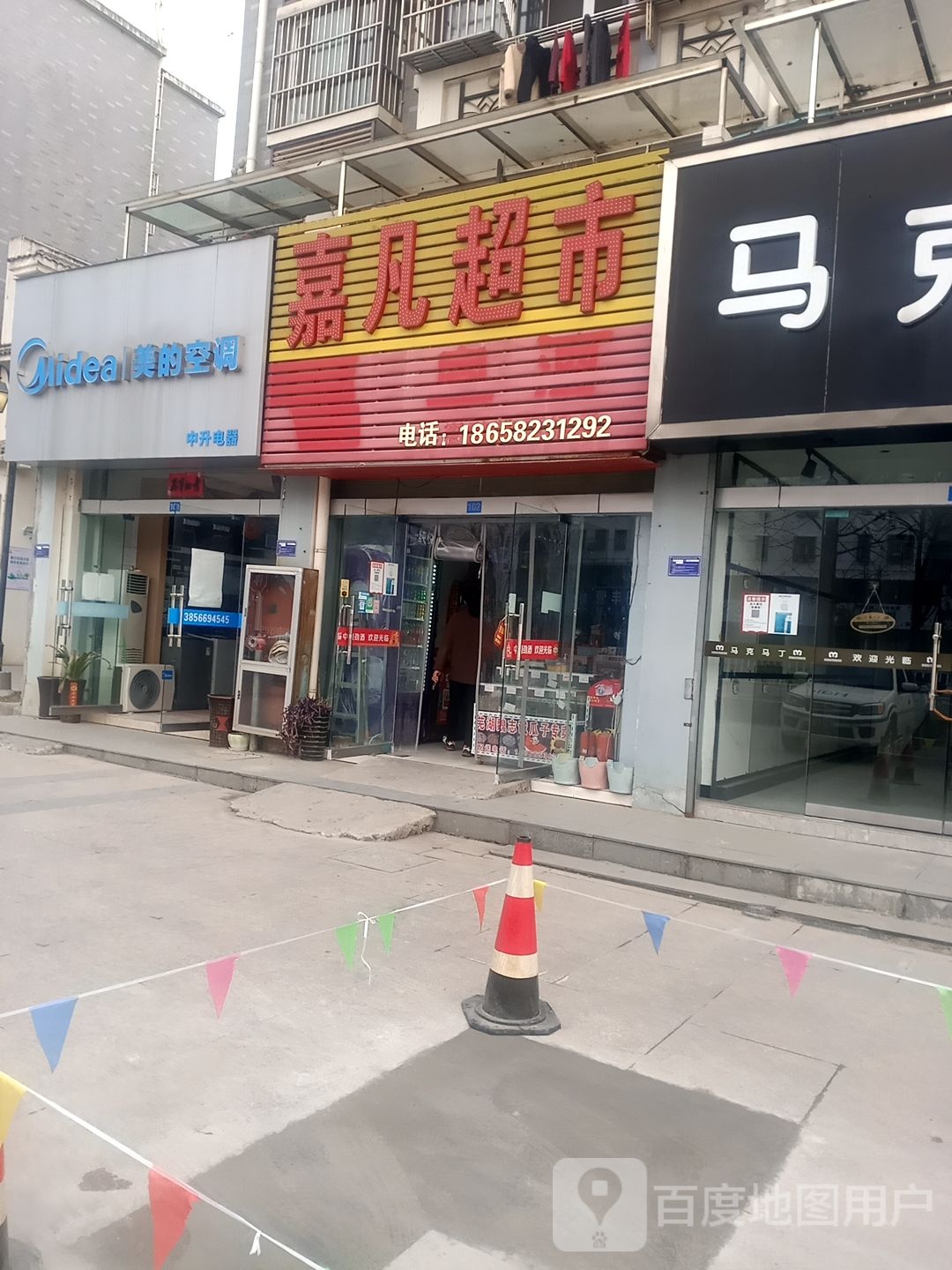 嘉帆超市