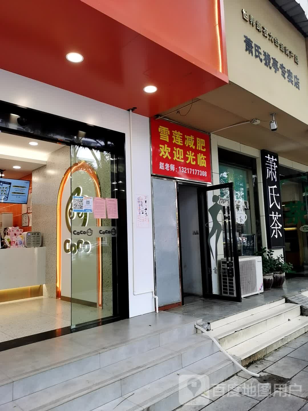 雪莲减肥