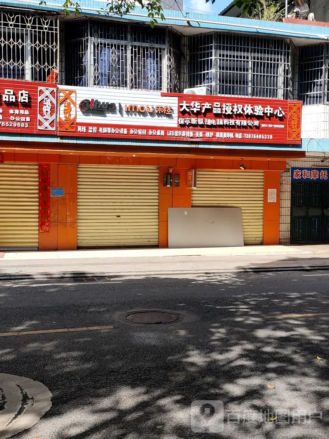 大华产品授权体验中心(温泉北路店)