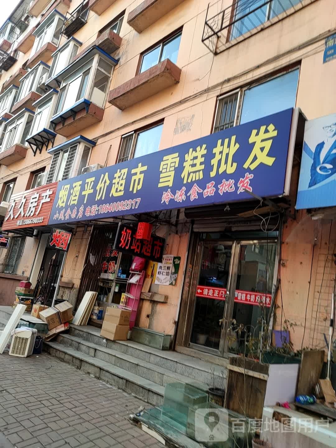 小凤食杂店