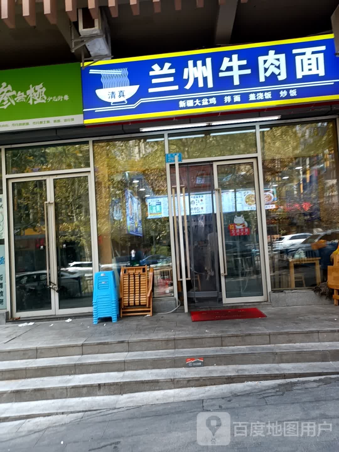 清真兰州牛肉拉面(大石坝店)