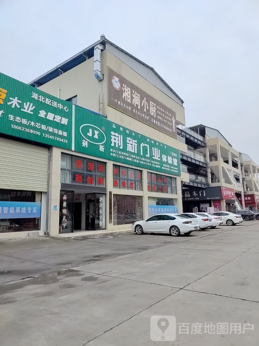 湘涧小厨