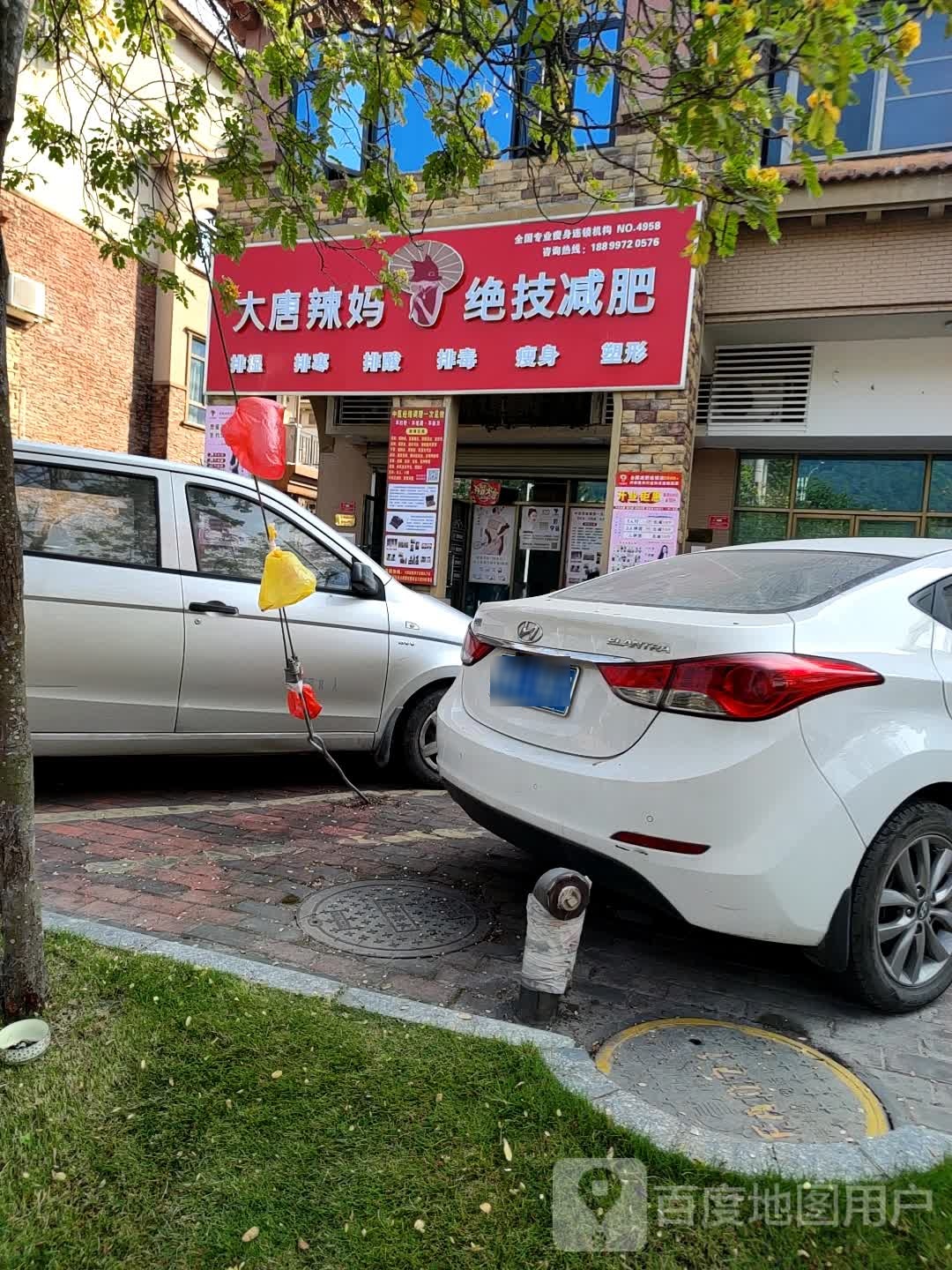 大唐辣妈绝技减肥(金山路店)