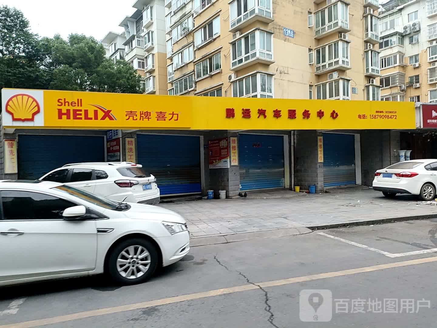 鹏运汽车服务中心