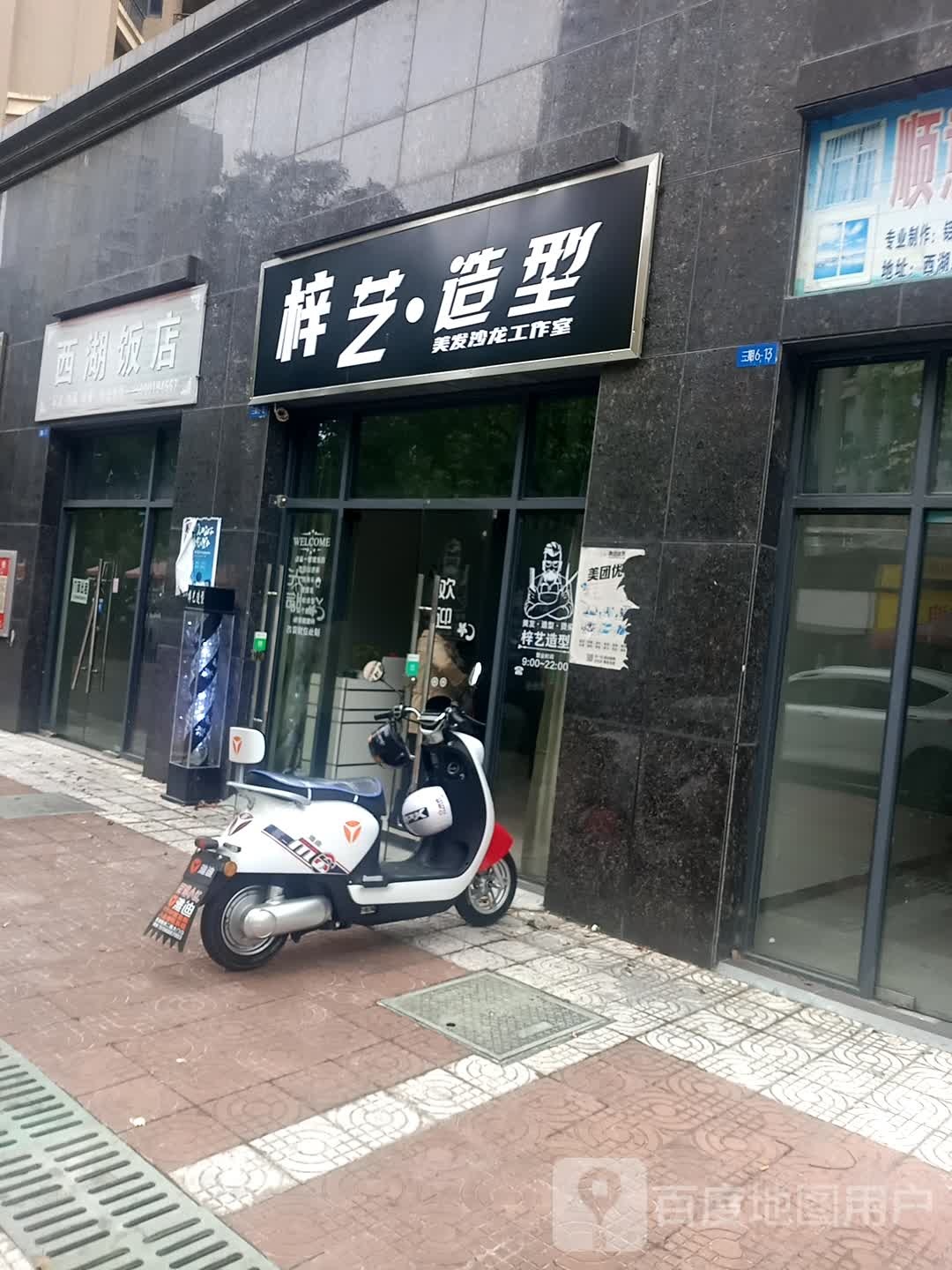 西湖饭店(兴业路店)