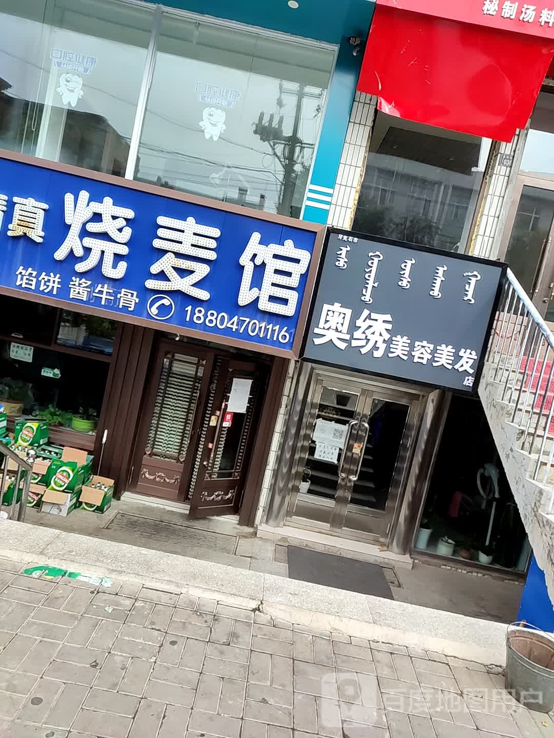 奥绣美容理发店