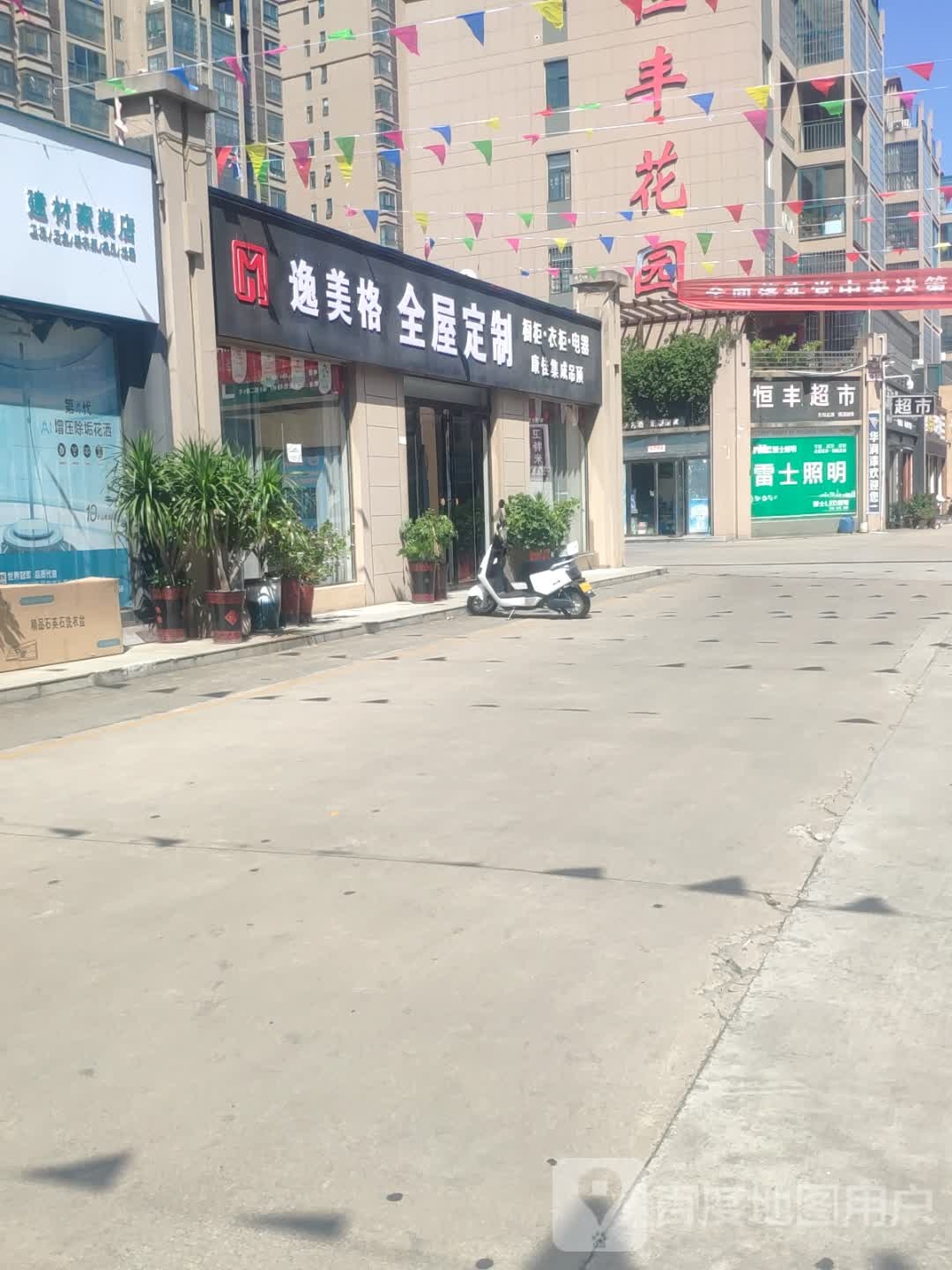 恒丰超市(豫南驾校胡同店)