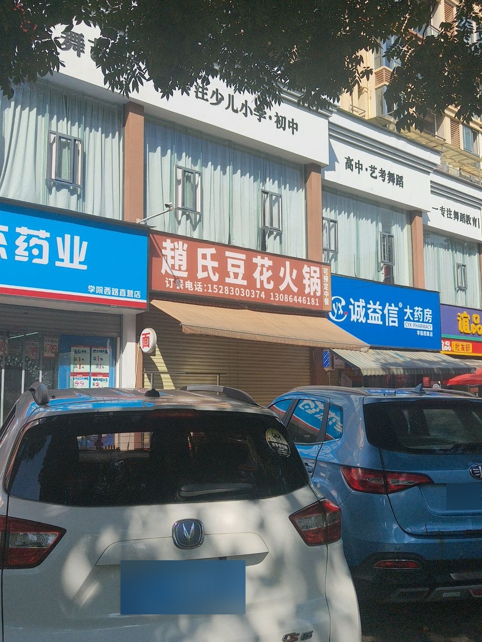 赵氏豆花火锅(地质人家店)