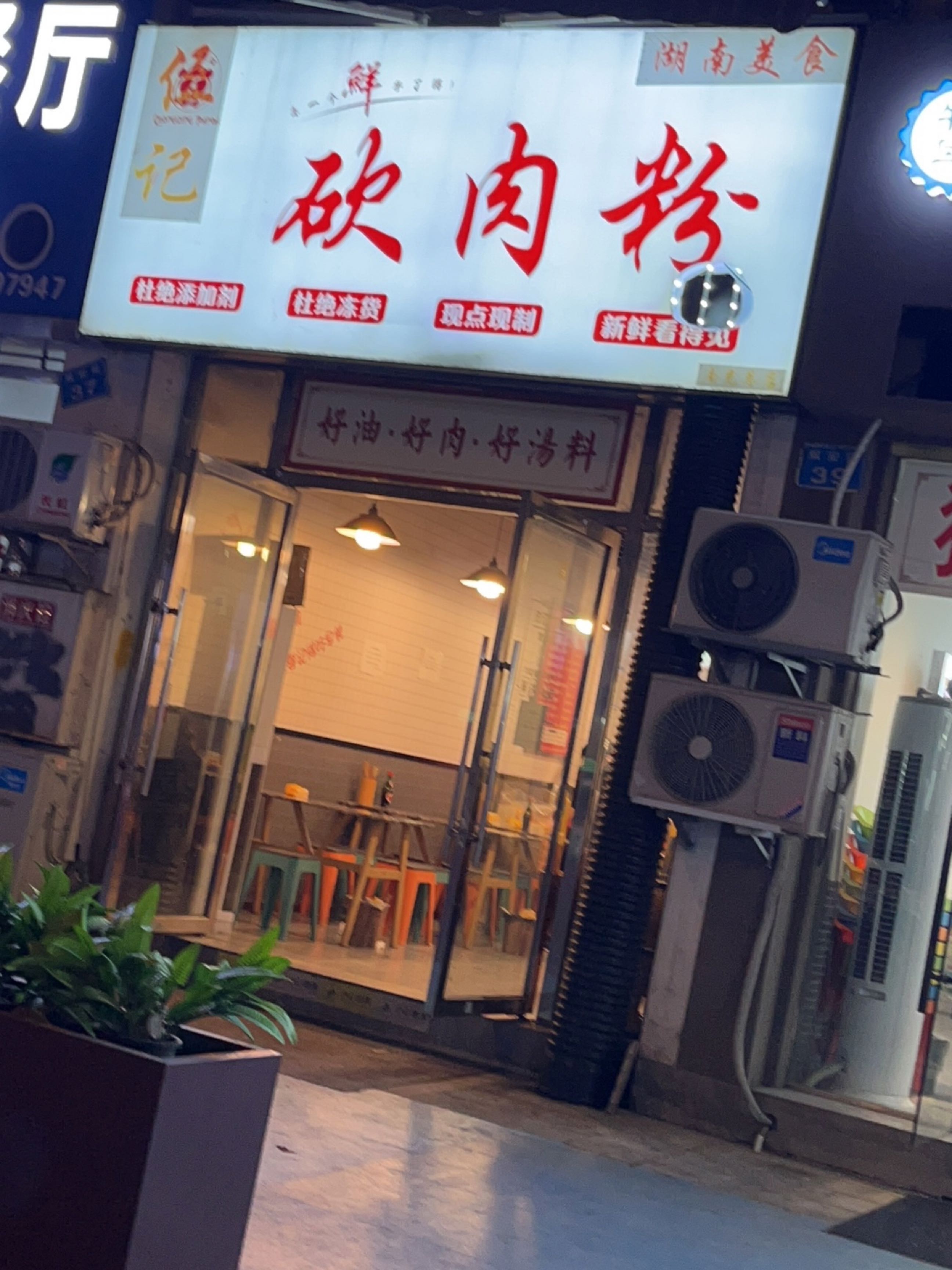 伍记砍肉粉