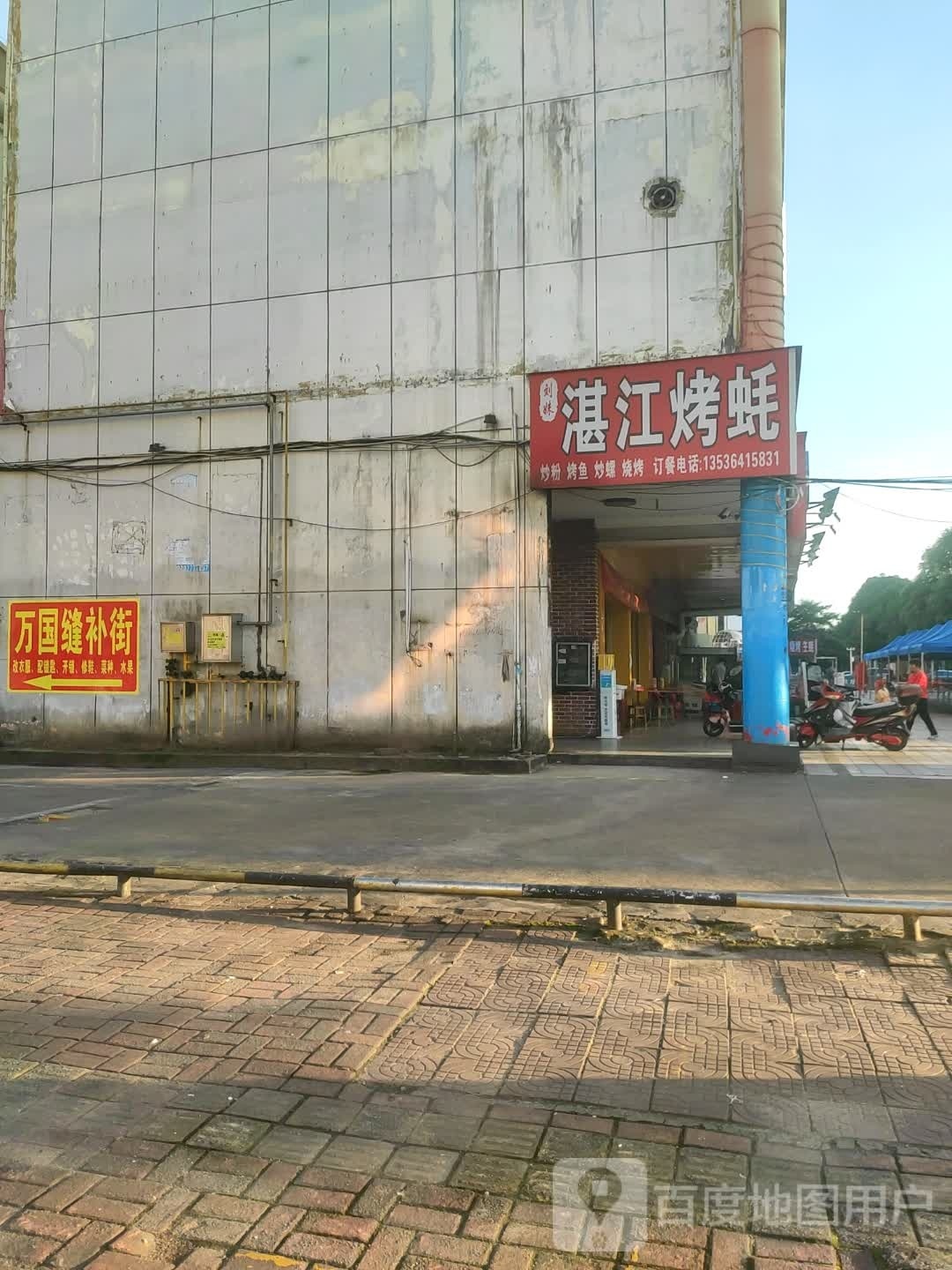 刘妹湛江烤蚝(万国商业广场钦州湾大道店)