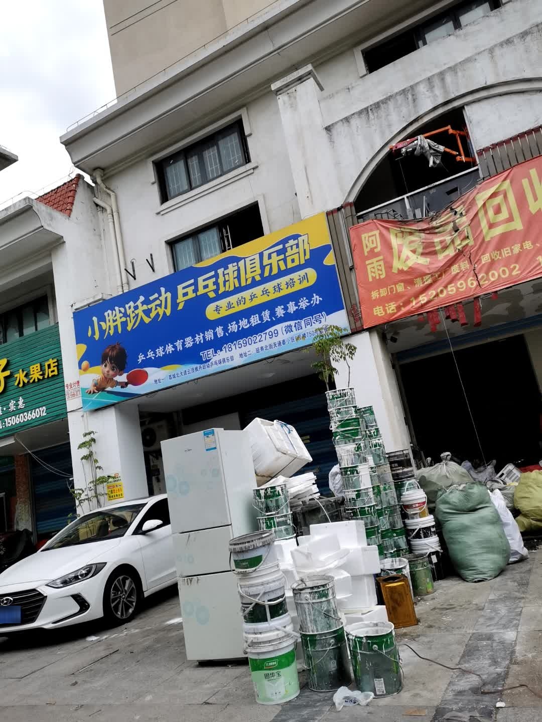小胖跃动乒乓球俱乐部