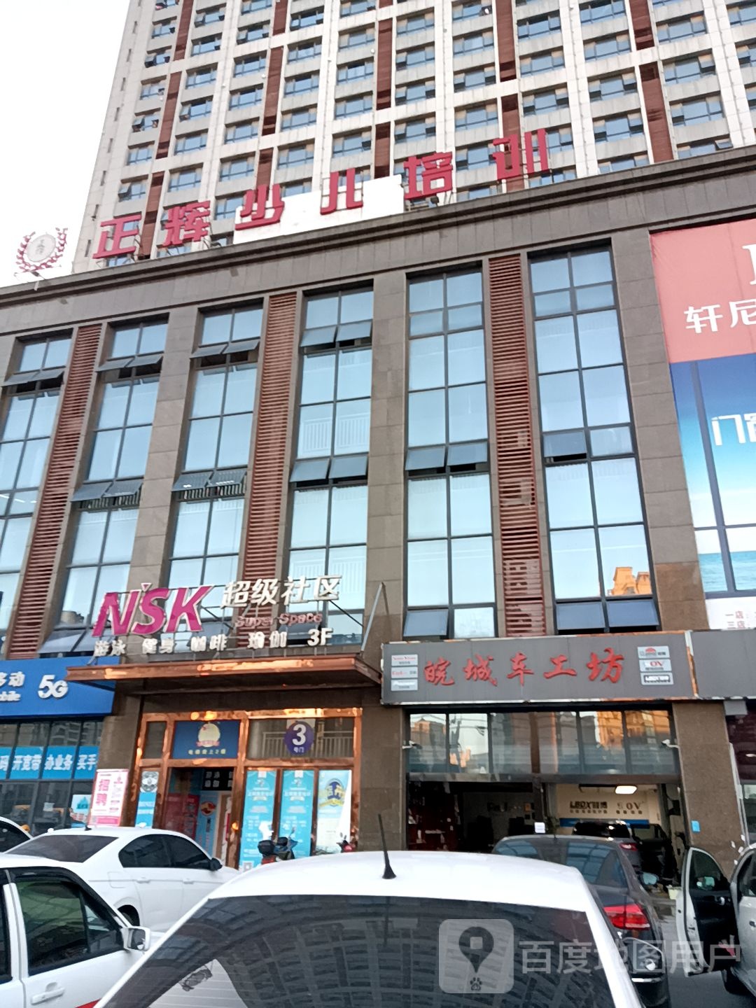 NSK超级社区