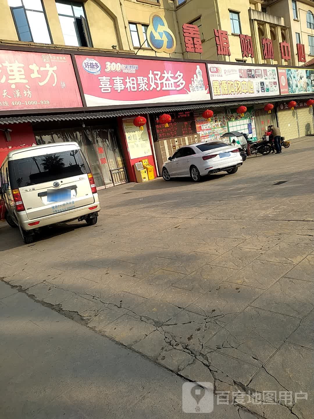 鑫源超市(京昆线店)